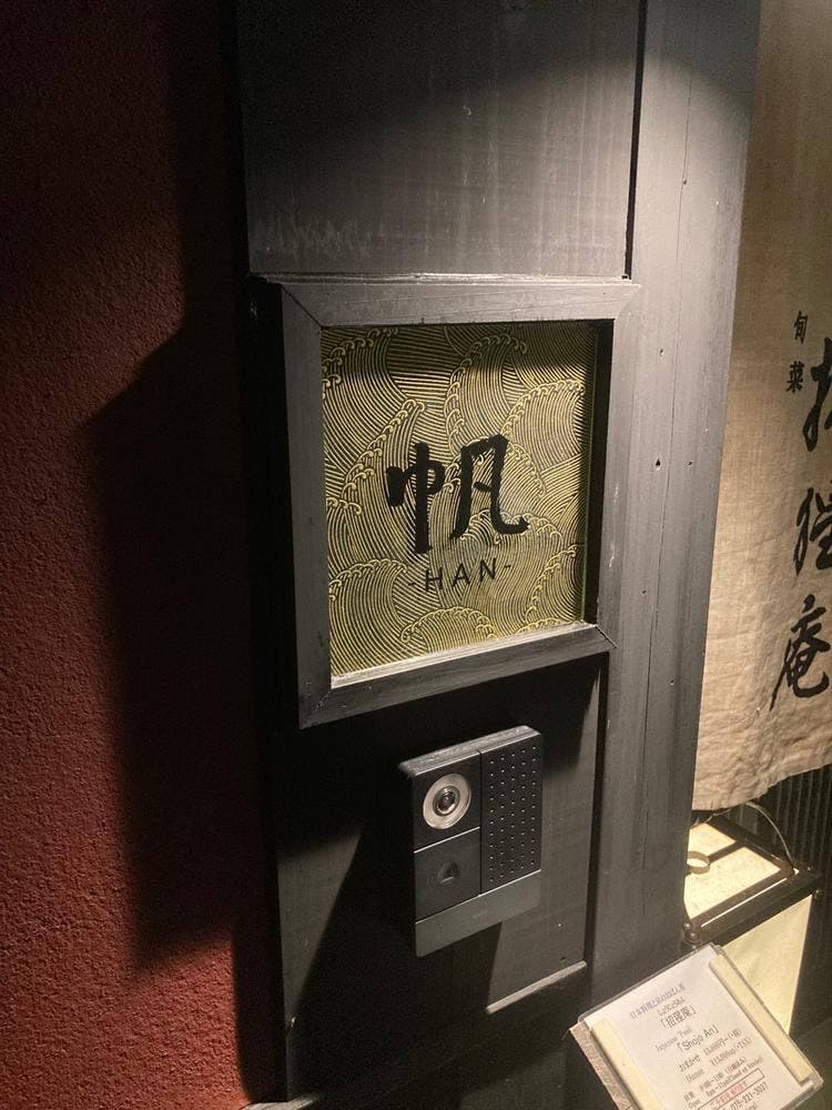 BAR 帆 ‐ハン‐