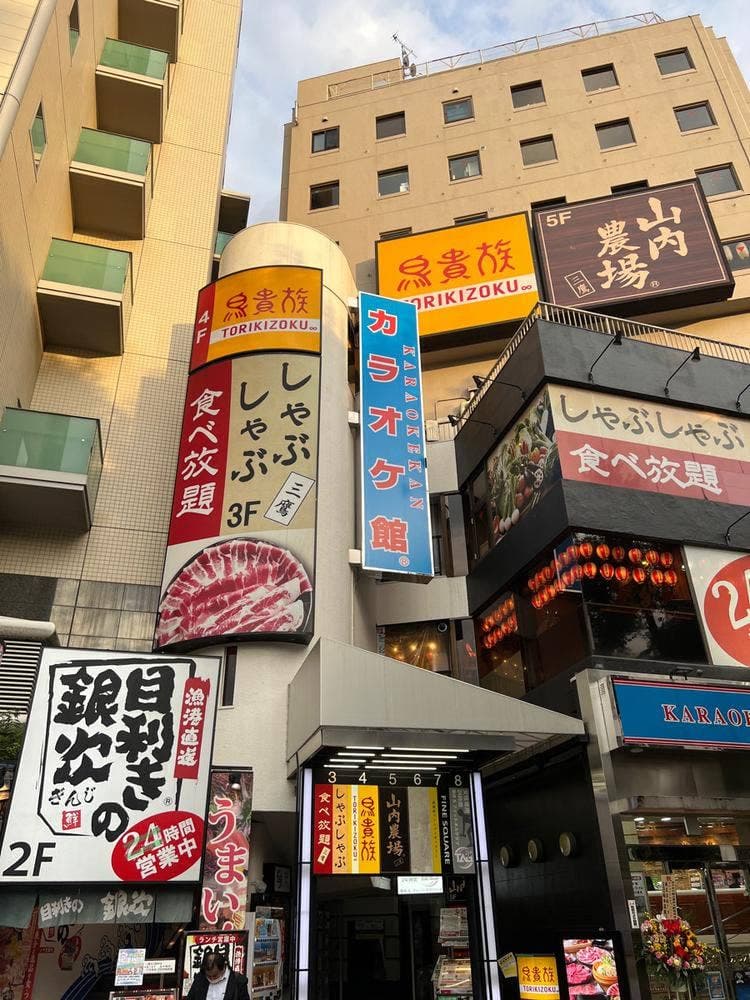 鳥貴族 三鷹北口店