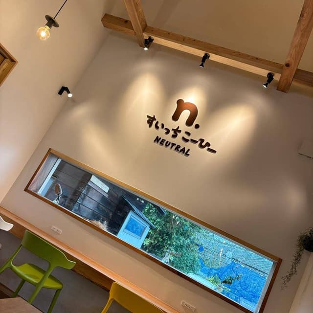 すいっちこーひー NEUTRAL - サブ画像2