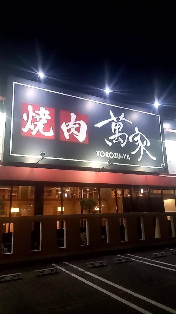 萬屋 佐野店 - サブ画像2