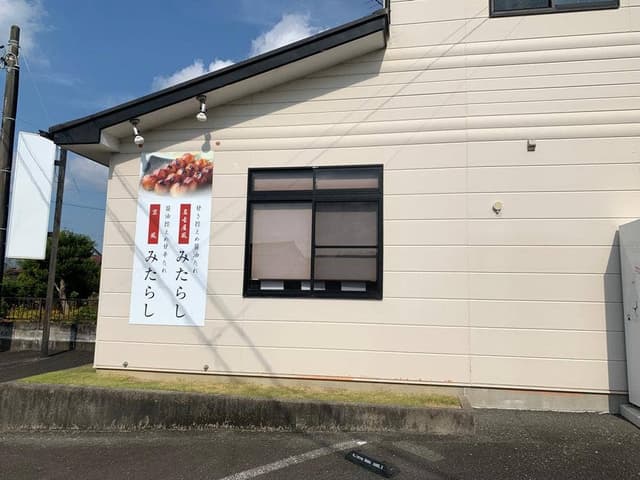 結び団子 - サブ画像1
