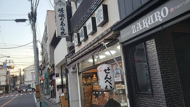 嵯峨の家 - サブ画像3