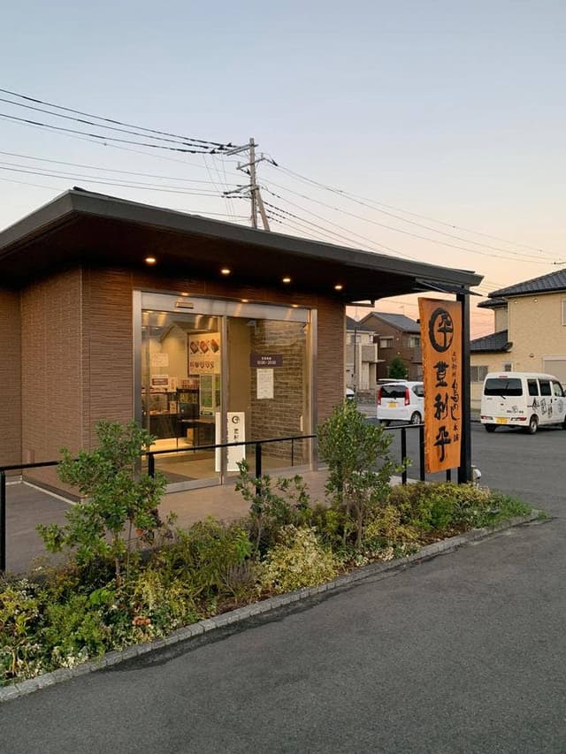 登利平 深谷店 - サブ画像2