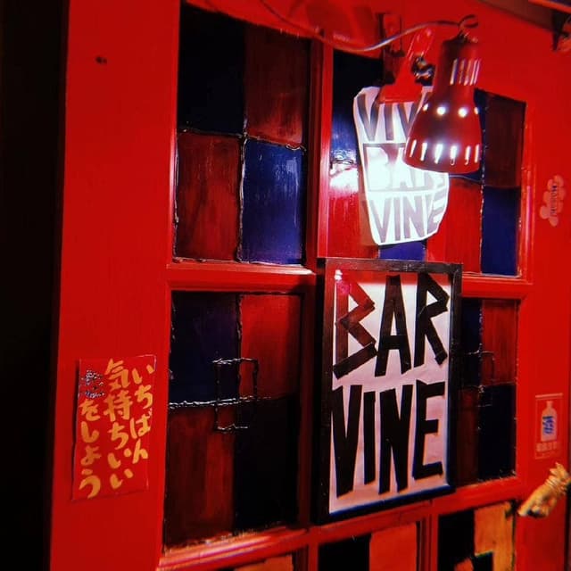 BAR VINE - サブ画像2
