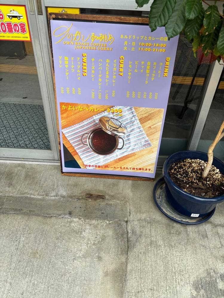 イリガン珈琲店