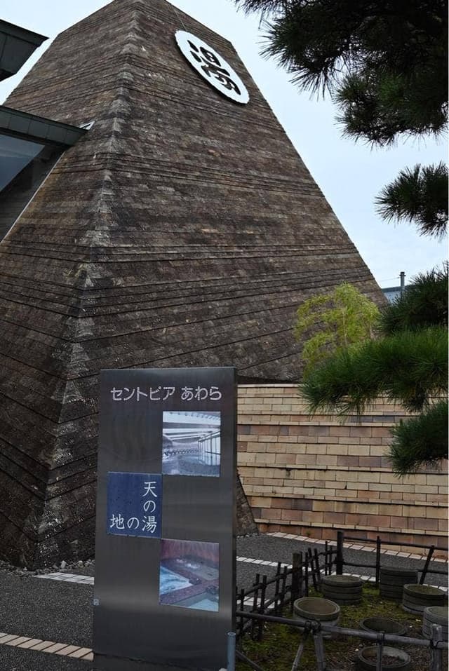 セントピアあわら - サブ画像2