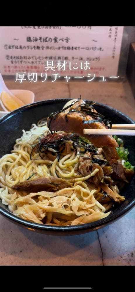 メンヤ トミモト トリアブラソバ - サブ画像1