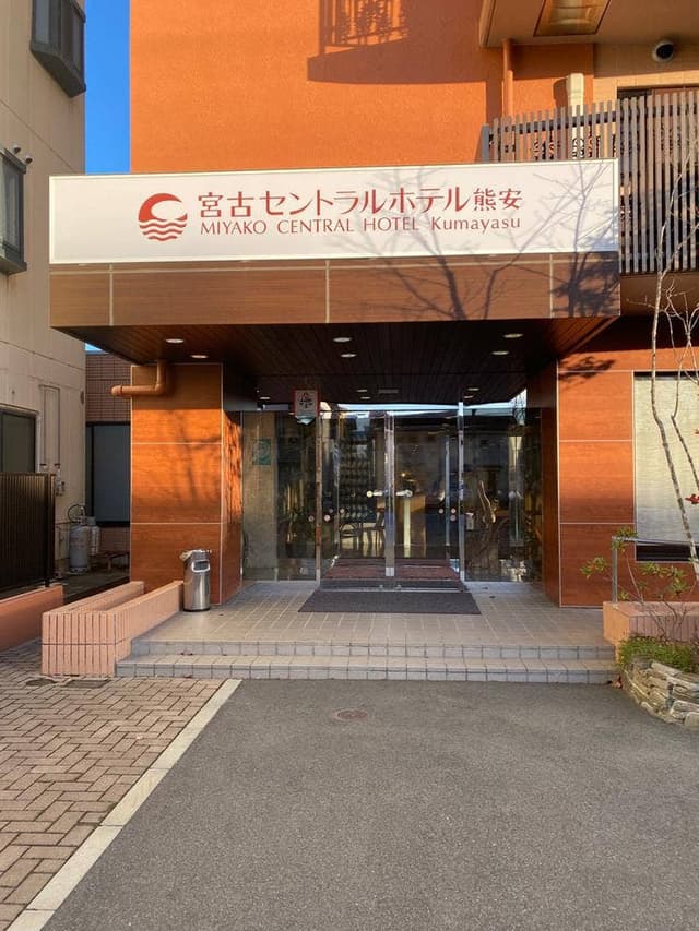 宮古セントラルホテル熊安 - サブ画像1