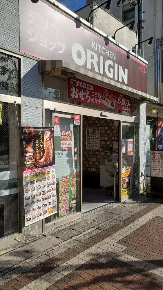 キッチンオリジン 青梅店 - サブ画像2