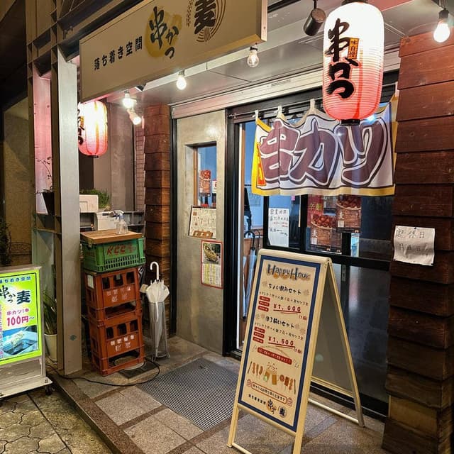 串カツ 麦 - サブ画像2