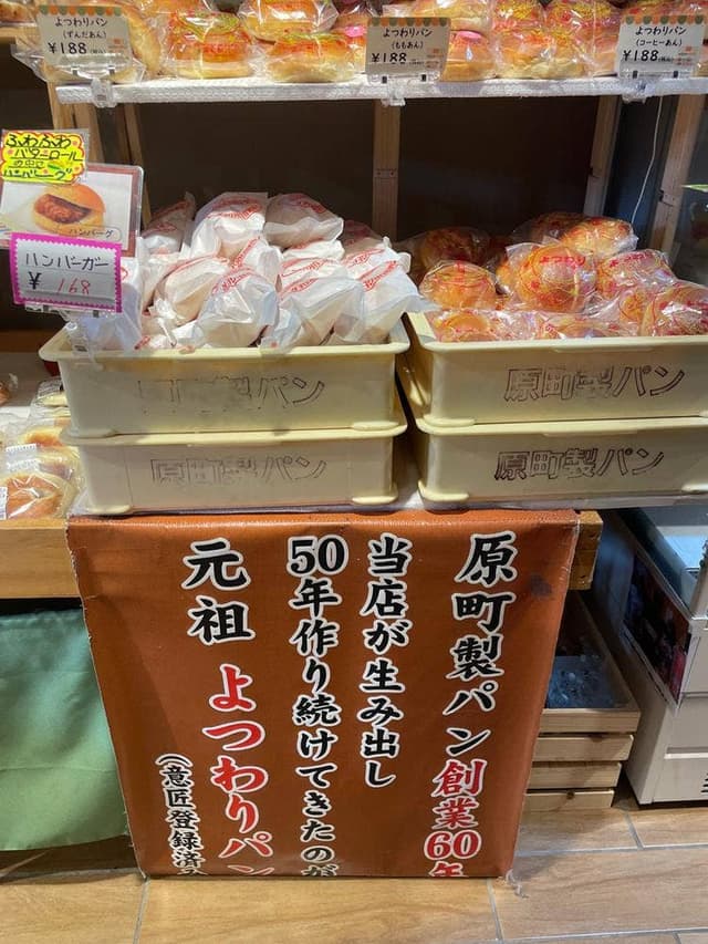 原町製パン - サブ画像2