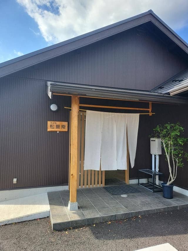 そば処 松蕎庵 - サブ画像2