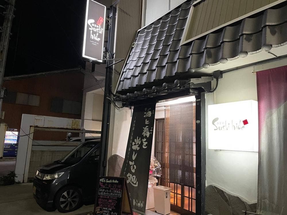 酒菜処 sushihide