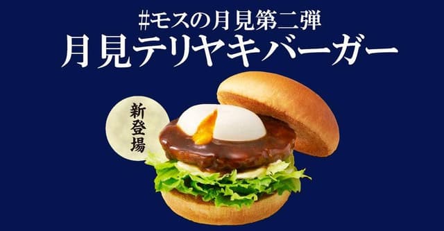 モスバーガー 福知山東野パーク店 - サブ画像3
