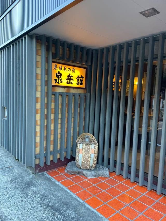 湯屋温泉 炭酸泉の宿 泉岳館 お食事処 - サブ画像2