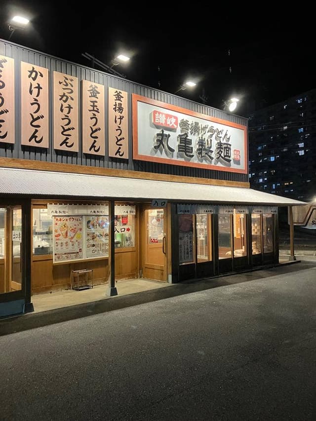 丸亀製麺 橋本店 - サブ画像2