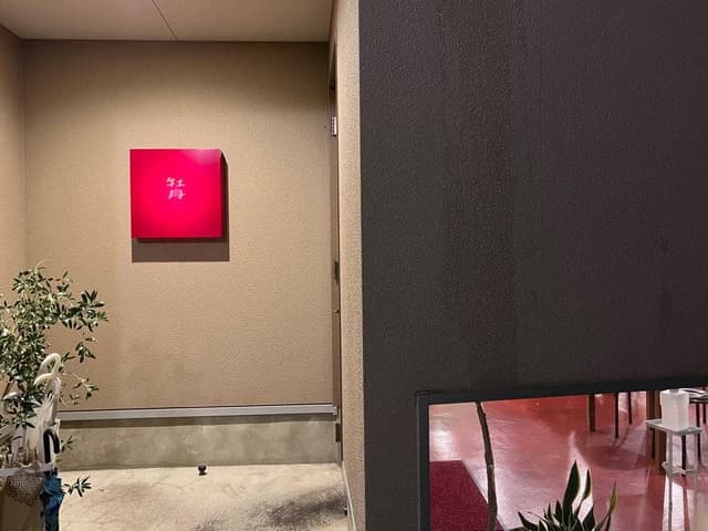 片山津バル 牡丹 - サブ画像3