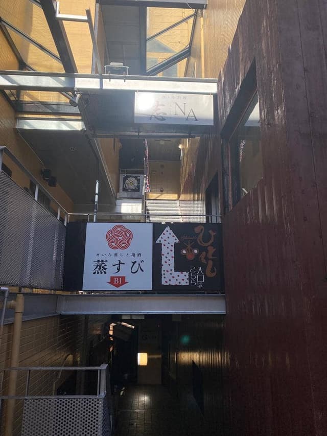 酒と小料理 志NA - サブ画像2