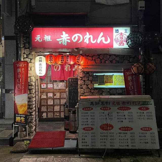 元祖 赤のれん 本店 - サブ画像2
