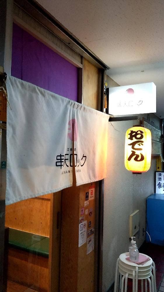 串天ロック - サブ画像2