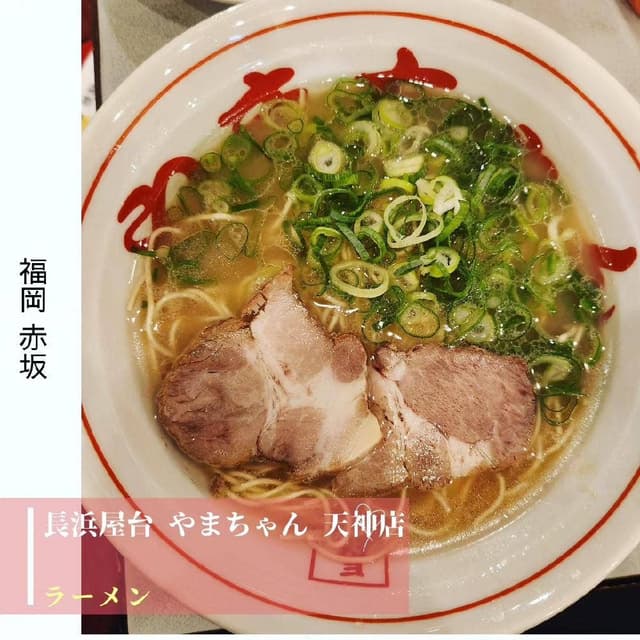 長浜屋台 やまちゃん 天神店 - サブ画像1