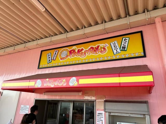 パクパク ラ・ムー近江八幡店 - サブ画像1