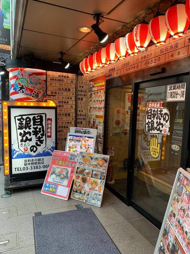 目利きの銀次 新中野駅前店 - サブ画像3