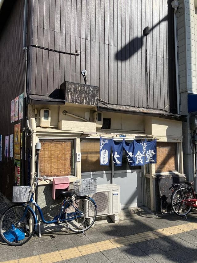 すずや食堂 - サブ画像2