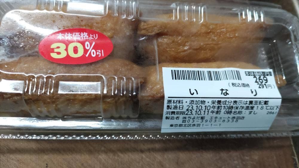 ちよだ鮨 エキュート赤羽店