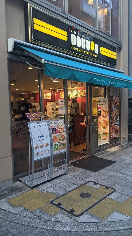 ドトールコーヒーショップ 神保町すずらん通り店 - サブ画像3