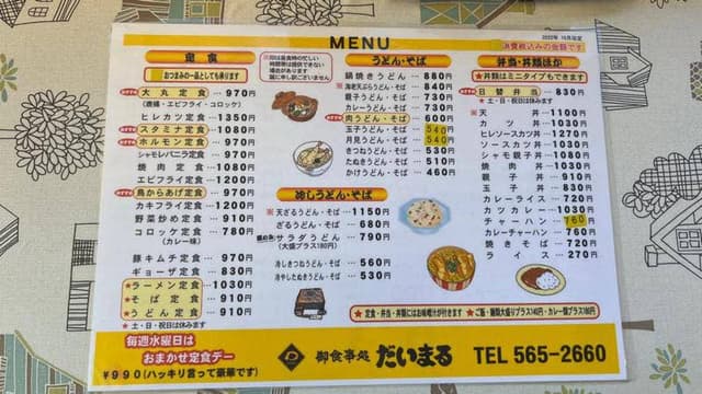 御食事処 だいまる - サブ画像3