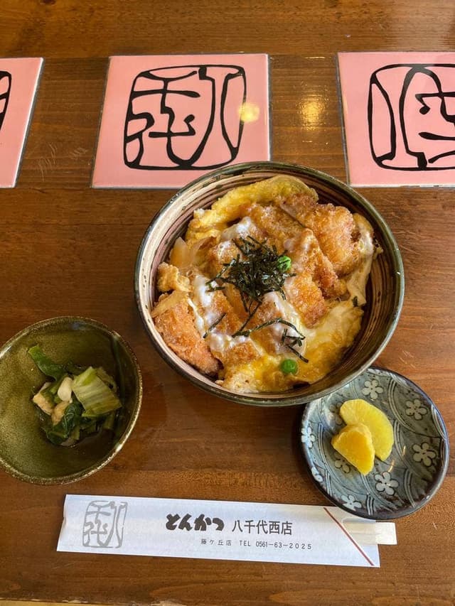 とんかつ 八千代西店 藤ケ丘店 - サブ画像3