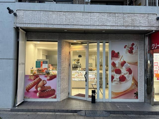 パティスリー ラ フェット 曽根店 - サブ画像1