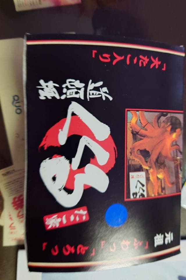 たこ家道頓堀くくる アリオ鷲宮店 - サブ画像2