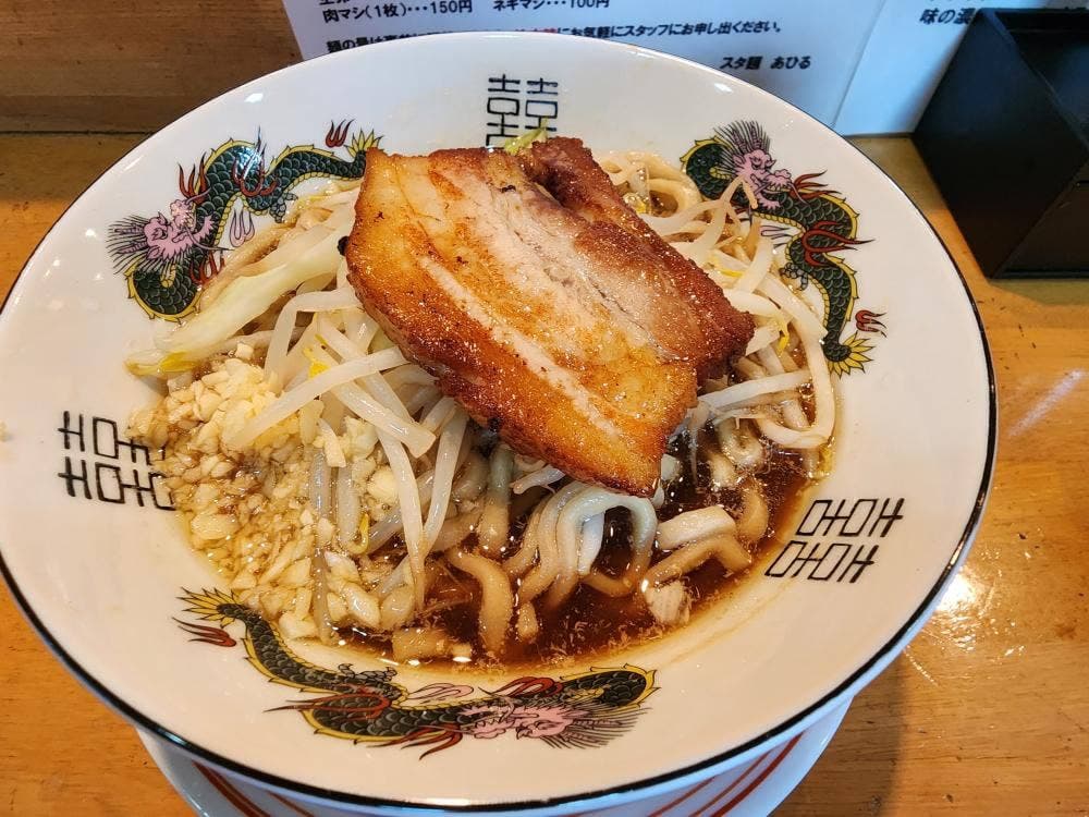 スタ麺 あひる