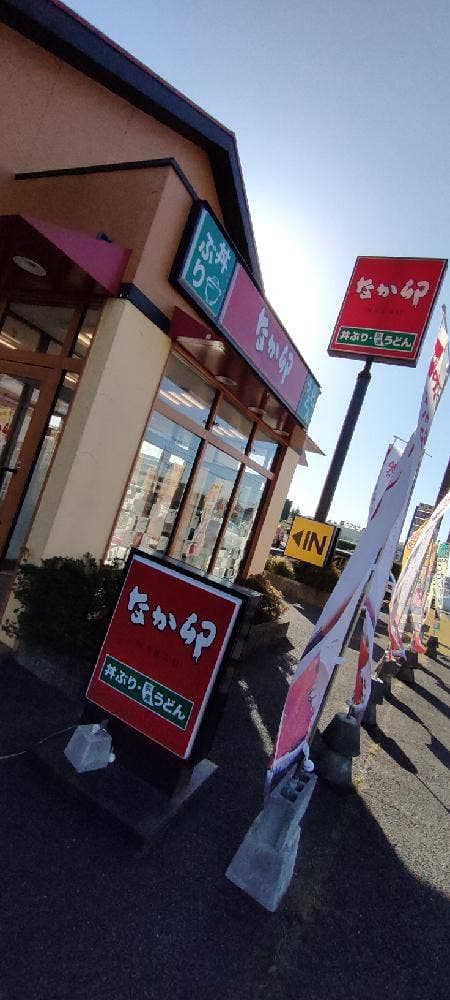 なか卯 レプサモールつくば店 - サブ画像1