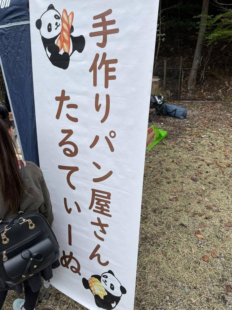 手作りパン屋さん たるてぃーぬ