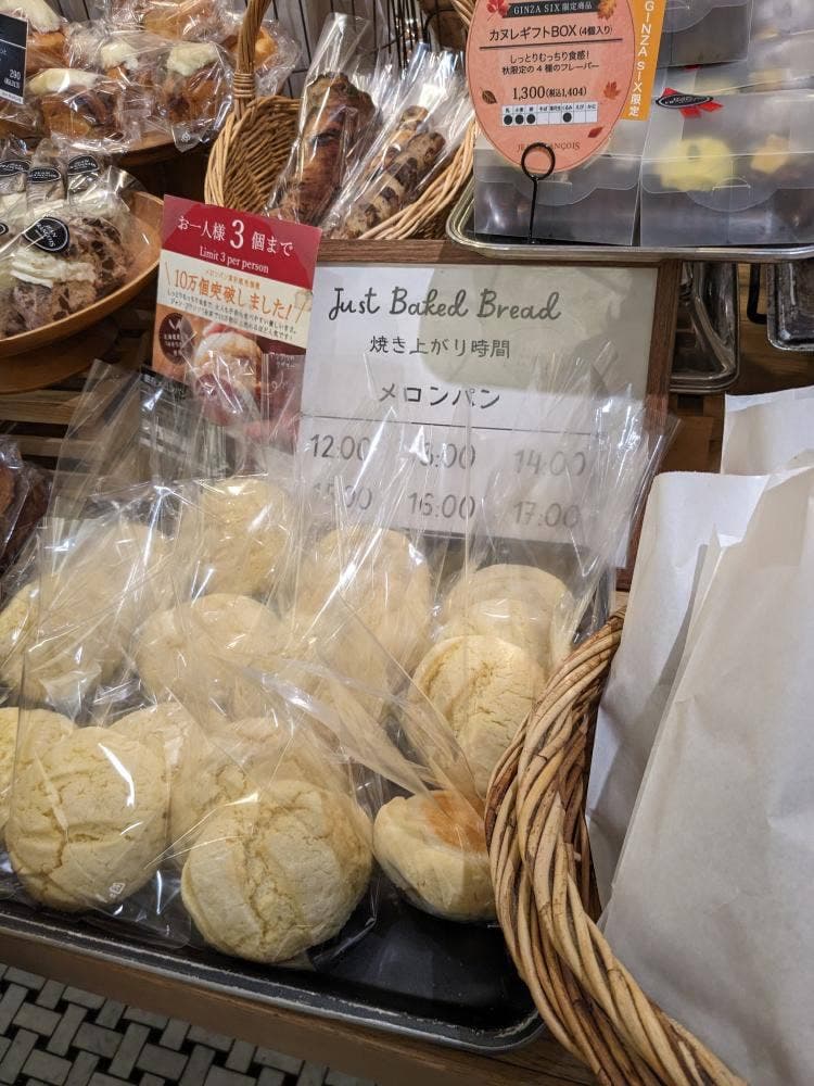 Viennoiserie JEAN FRANÇOIS GINZA SIX店