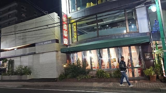 伯爵邸 西川口店 - サブ画像2