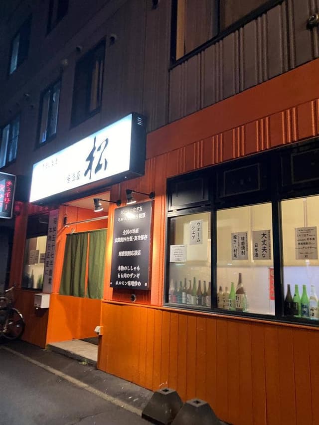居酒屋 松 - サブ画像2