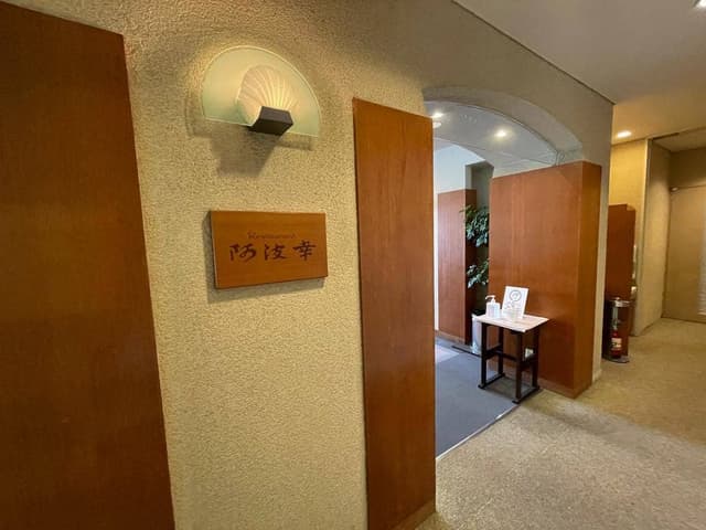 阿波幸 - サブ画像1