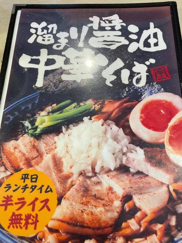 麺屋 むろかわ - サブ画像2
