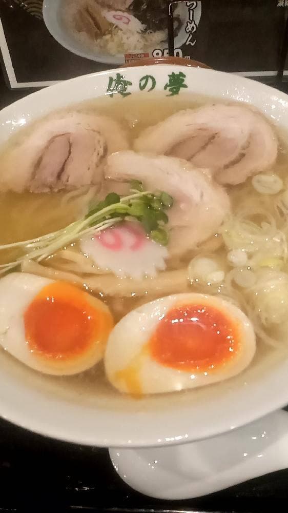 俺の夢