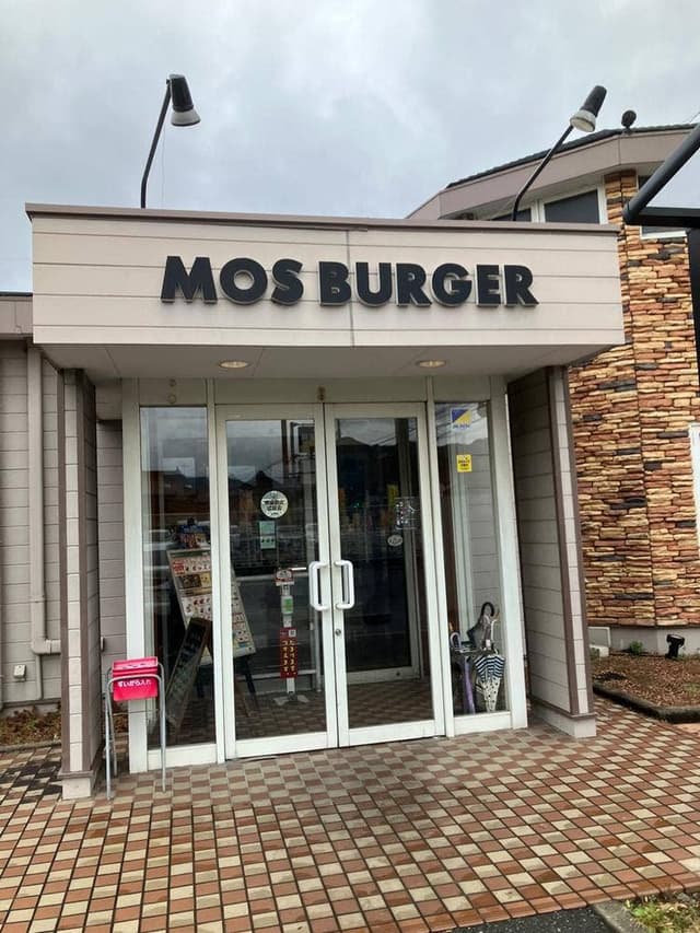 モスバーガー 小倉南インター店 - サブ画像1