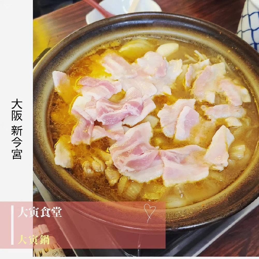 大寅食堂