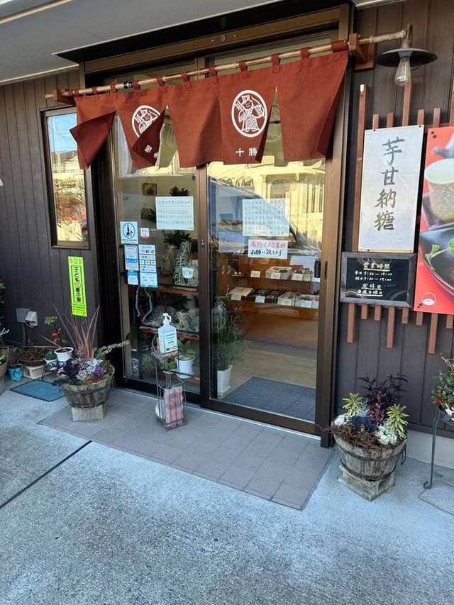 十勝屋 - サブ画像2