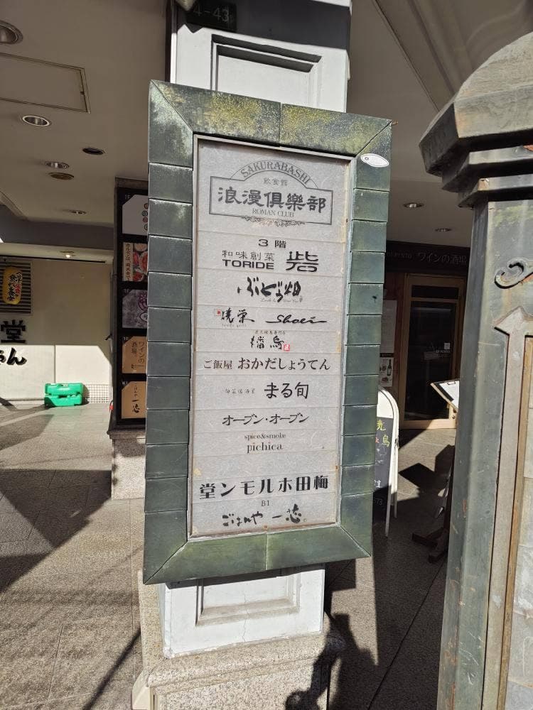 旬菜居酒屋 まる旬