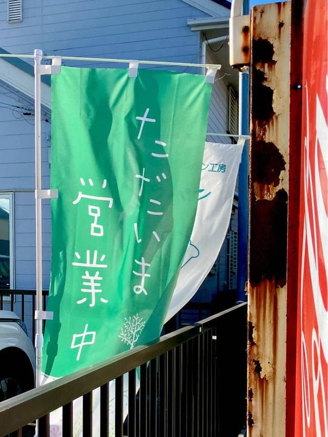 うちパン - サブ画像2