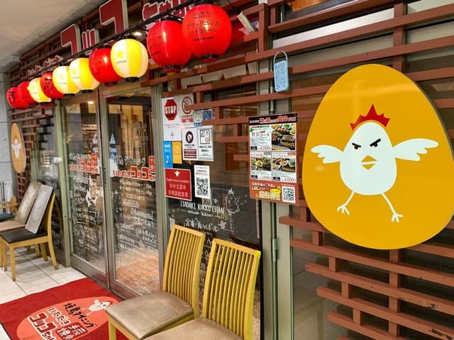 焼鳥ダイニング いただきコッコちゃん サンモール店 - サブ画像3