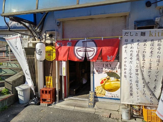 だしと麺 kiti - サブ画像3